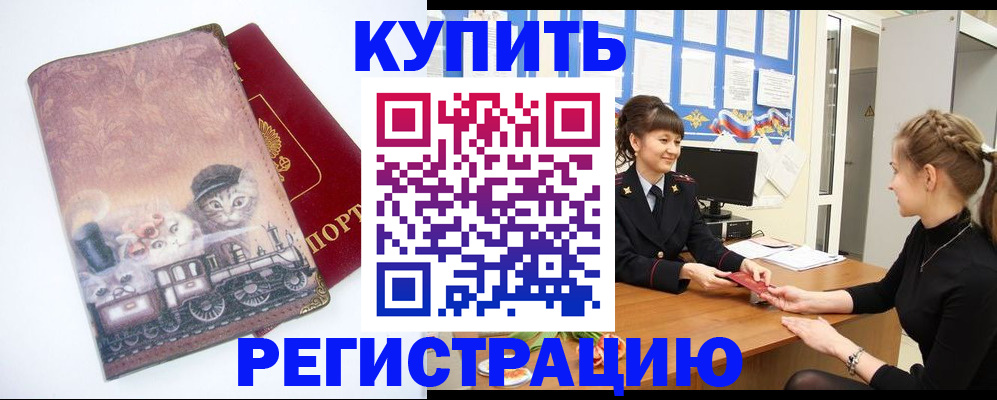 прописка 2025 в Сертолово