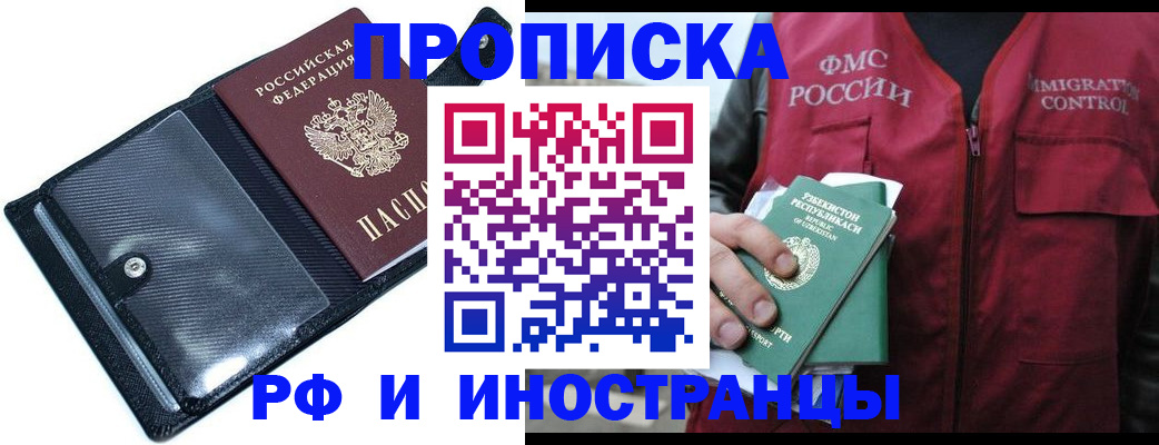 прописка штамп в Сертолово