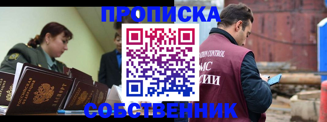 прописка 2025 в Сертолово