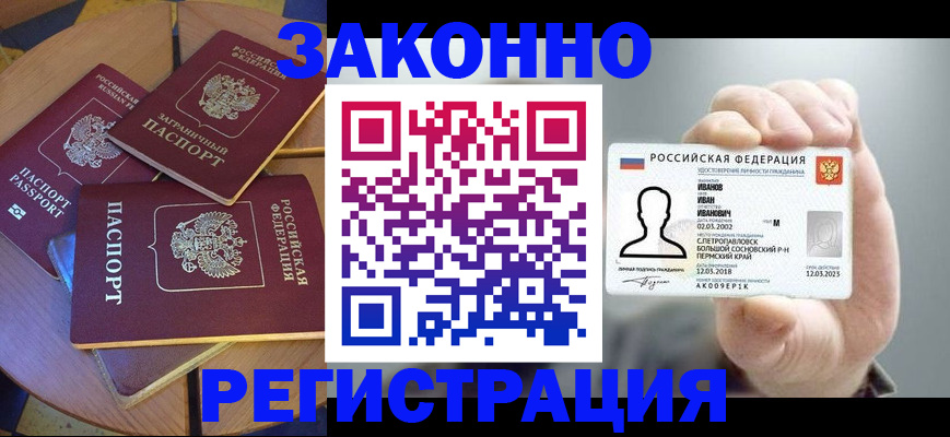 прописка для кредита в Сертолово